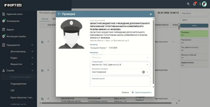 Карточка проверки ФОРТ360