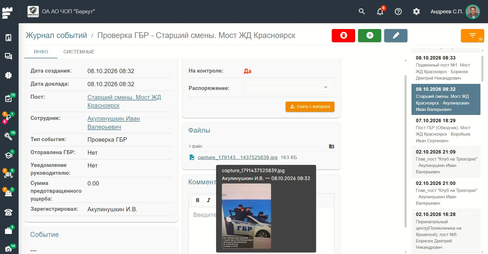 Карточка события ФОРТ360