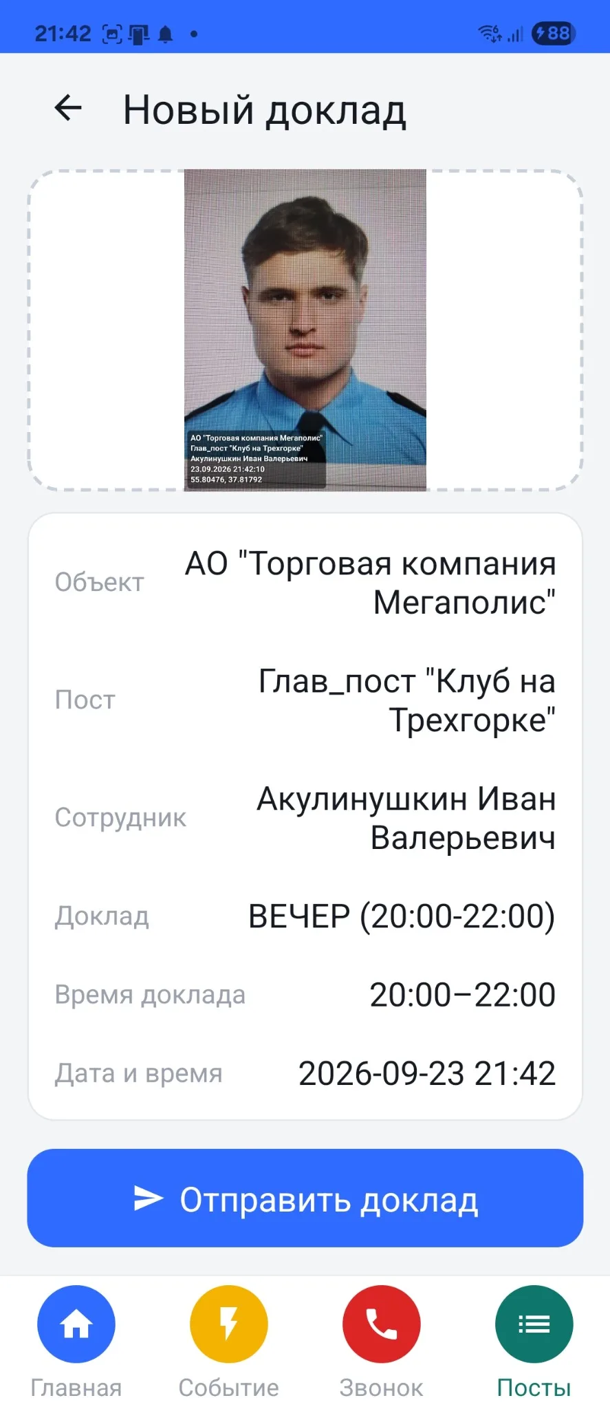 Экран Новый доклад