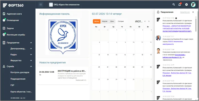 Информационная панель ОКЦ Курск без опасности