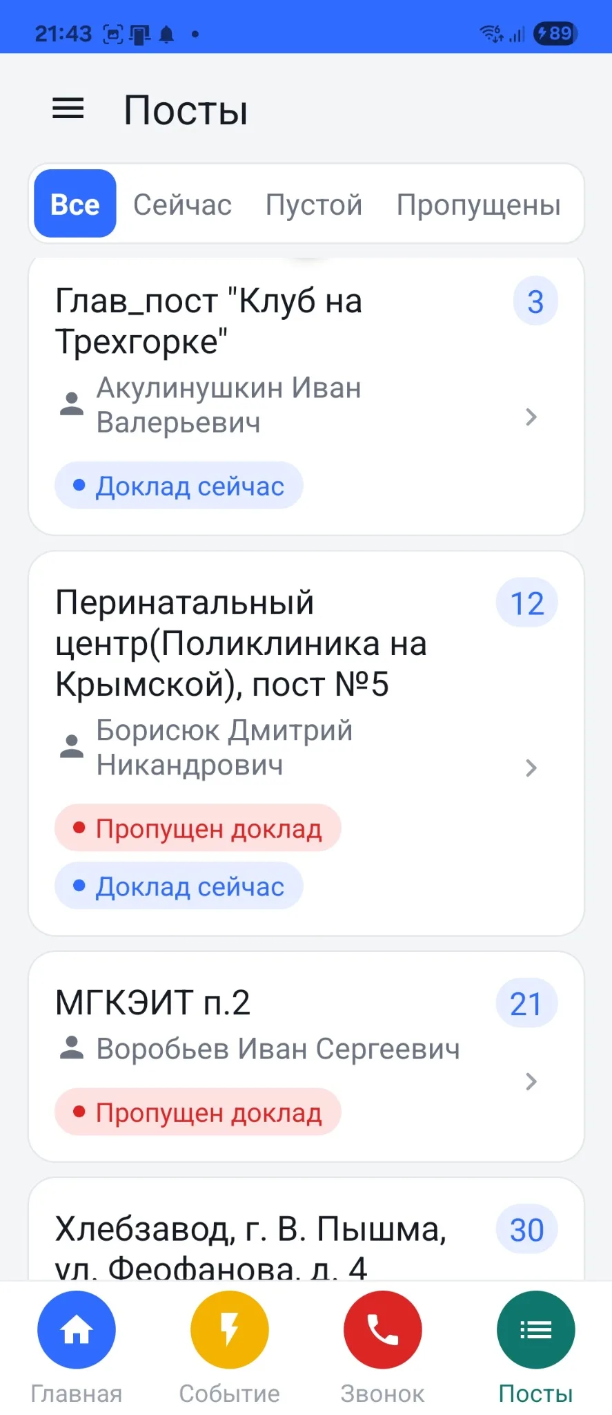 Список постов в приложении