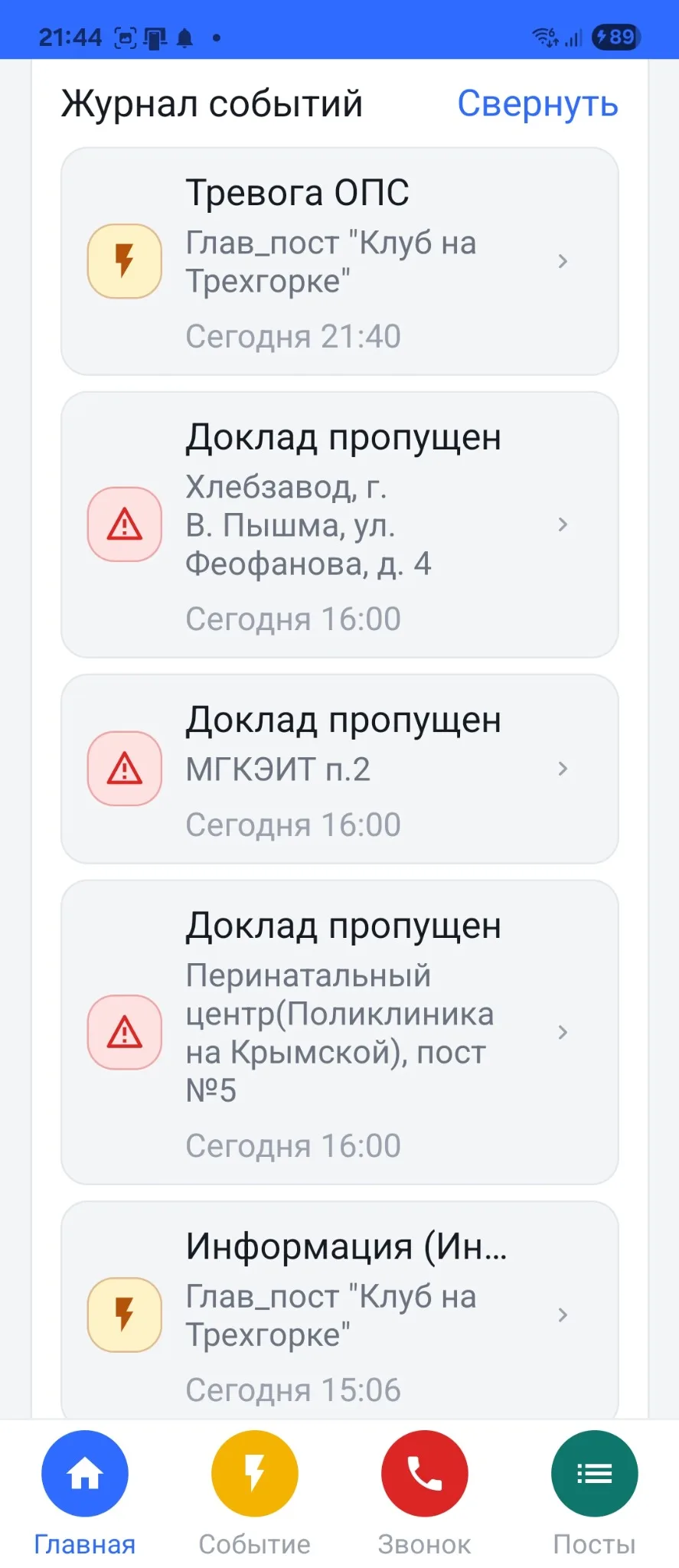 Журнал событий