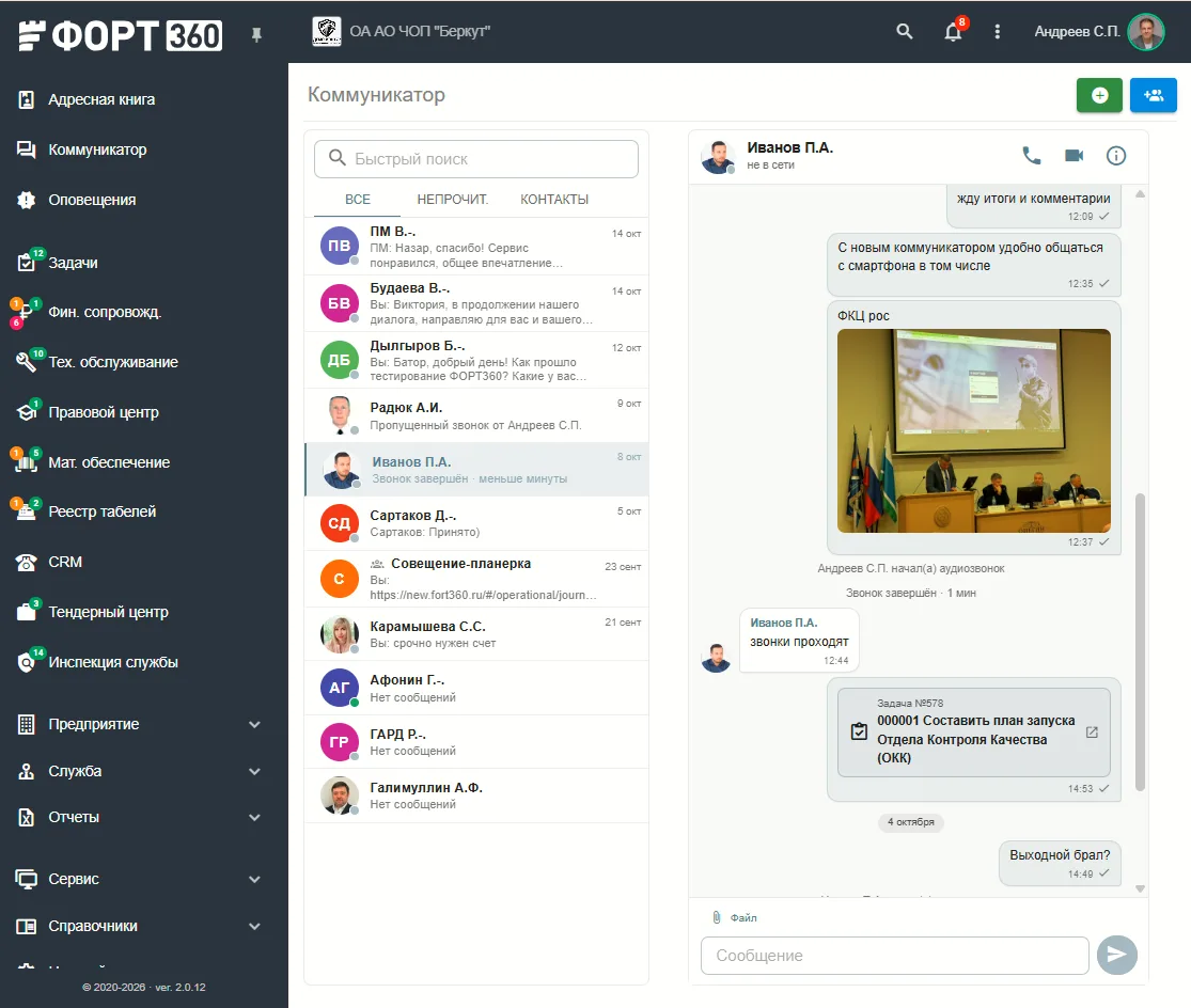 Коммуникатор ФОРТ360