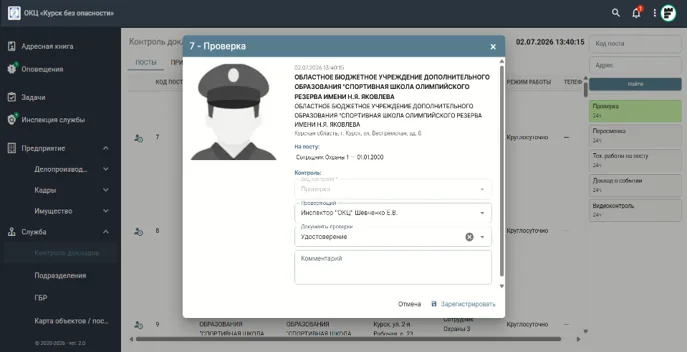 Карточка проверки инспектора