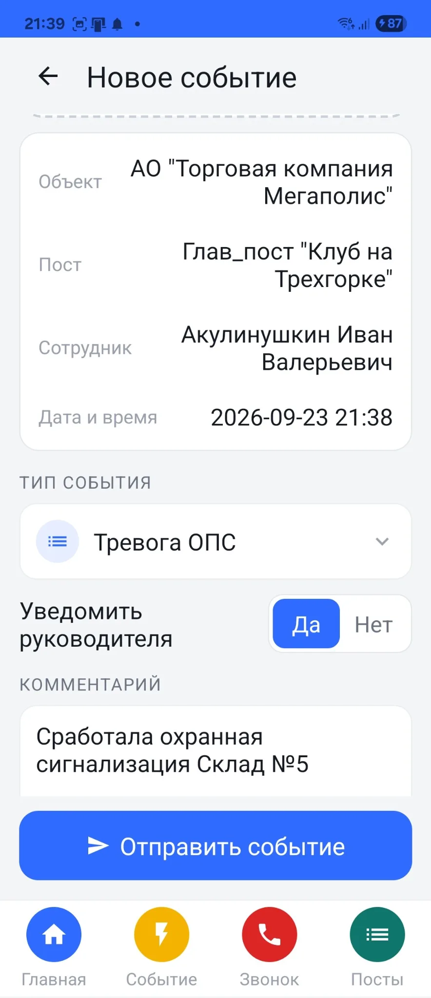Экран Новое событие